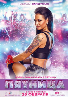 Poster of Friday