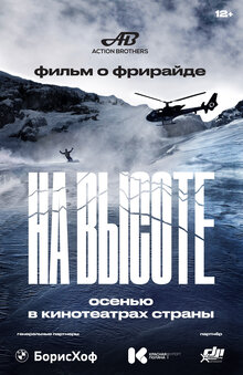 Poster of Na vysote