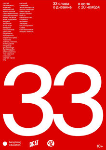 Poster of 33 Words About Design
