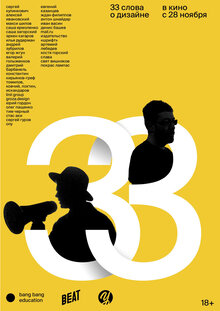 Poster of 33 Words About Design
