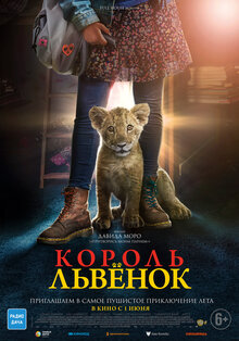 Постер фильма Король-львенок