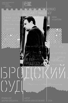 Poster of Brodskiy. Sud.