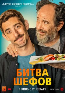 Постер фильма Битва шефов