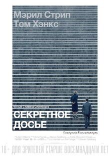 Постер фильма Секретное досье