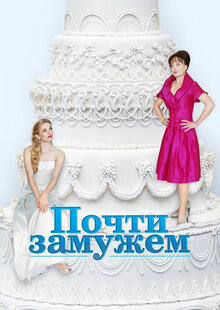 Poster of Nearlyweds