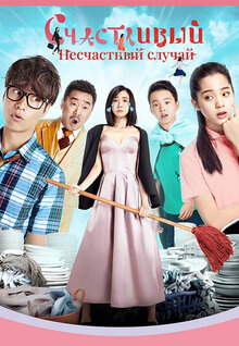 Poster of Beautiful Accident