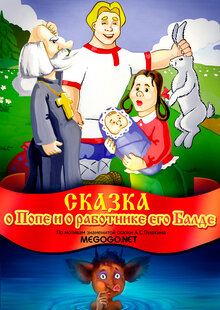 Skazka o pope i o rabotnike ego Balde
