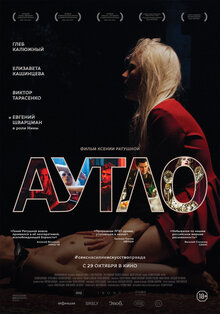 Poster of Autlo