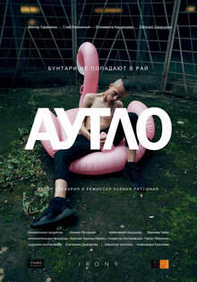 Poster of Autlo