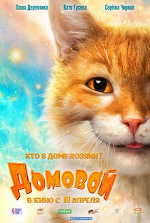 Poster of Domovoy
