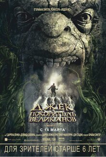 Poster of Jack the Giant Slayer