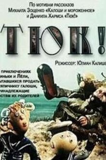 Poster of Tyuk