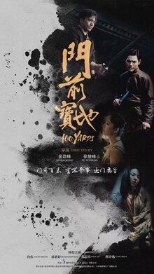 Poster of 100 Yards
