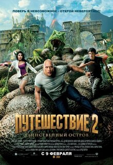 Poster of Journey 2: The Mysterious Island