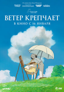 Poster of The Wind Rises