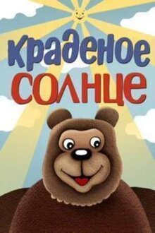 Kradenoye solntse