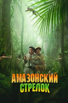 Poster of Amajon hwalmyeongsu