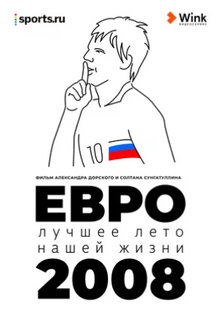 Poster of Evro-2008. Luchshee leto nashej zhizni