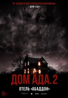 Poster of Hell House LLC II: The Abaddon Hotel