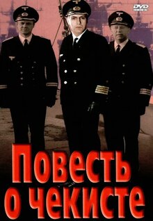 Poster of Povest' o chekiste