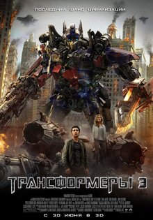 Poster of Transformers: Dark of the Moon