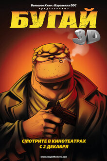 Poster of Boogie