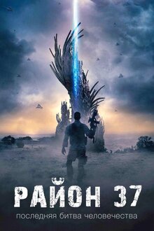 Poster of Alien Outpost