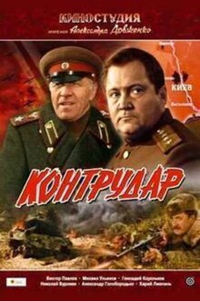 Poster of Kontrudar