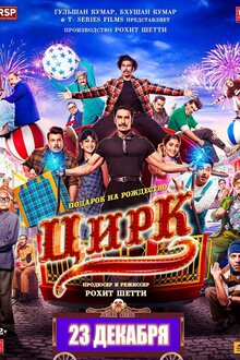 Poster of Cirkus