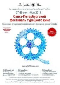 Постер фильма Фестиваль Турецкого Кино