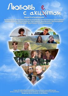 Poster of Love with an Accent
