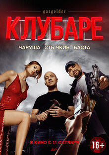 Poster of Klubare