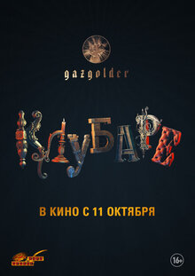 Poster of Klubare