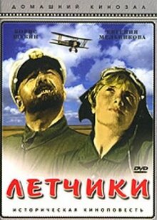 Poster of The Pilots