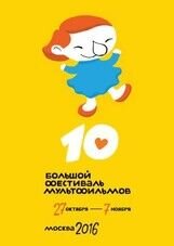 Poster of BFM-2016. Svidanie vslepuyu