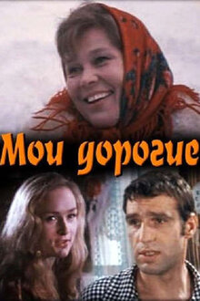 Moi dorogiye