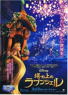 Poster of Tangled