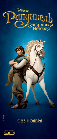 Poster of Tangled