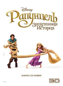 Poster of Tangled