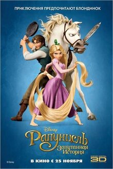 Poster of Tangled