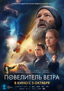 Povelitel vetra