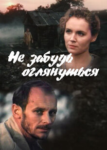 Poster of Ne zabud oglyanutsya