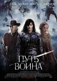 Постер фильма Путь воина