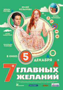 7 glavnykh zhelaniy