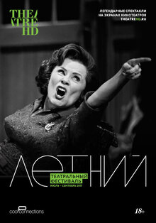 TheatreHD: Много шума из ничего
