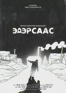 Poster of Эдэр Саас
