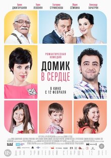 The House in the Heart