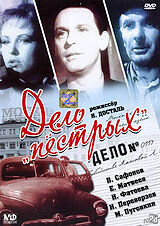 Poster of Delo Pyostrykh