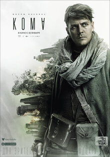 Poster of COMA
