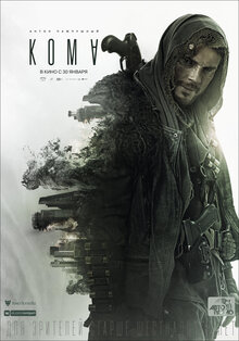 Poster of COMA